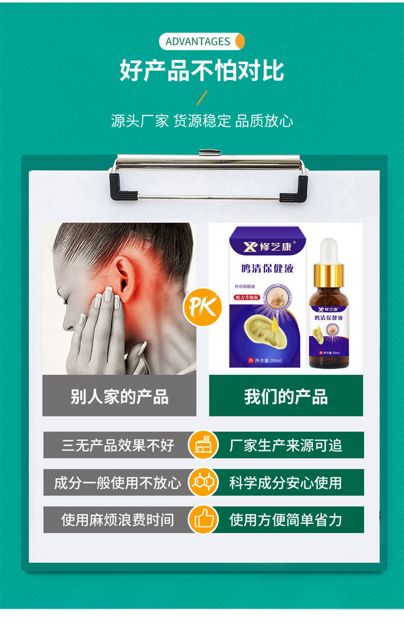 鸣清保健液详情-1_08