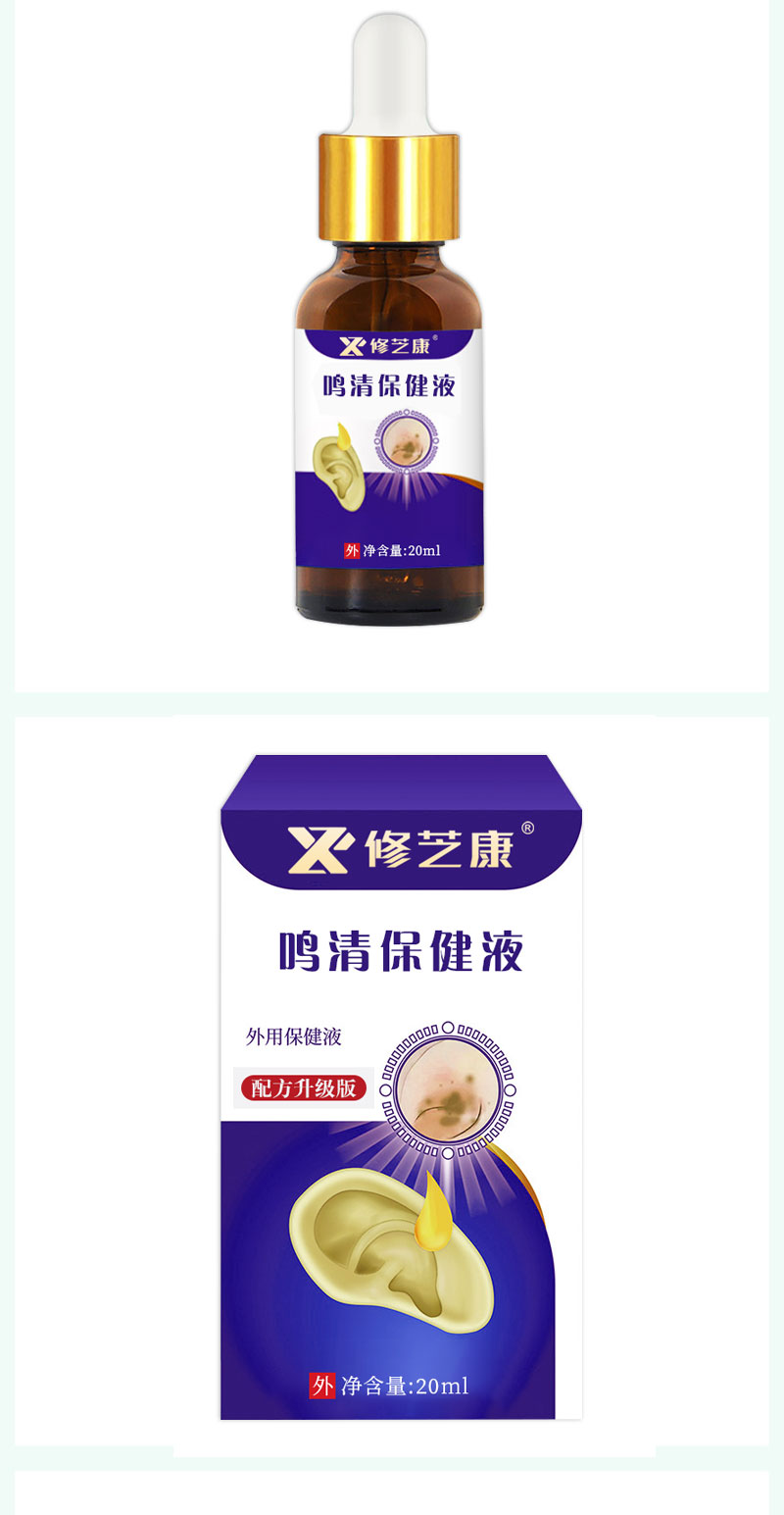 鸣清保健液详情-1_10