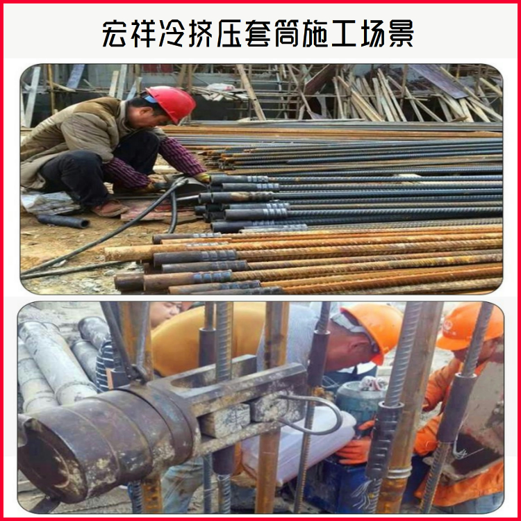 冷挤压套筒施工场景2