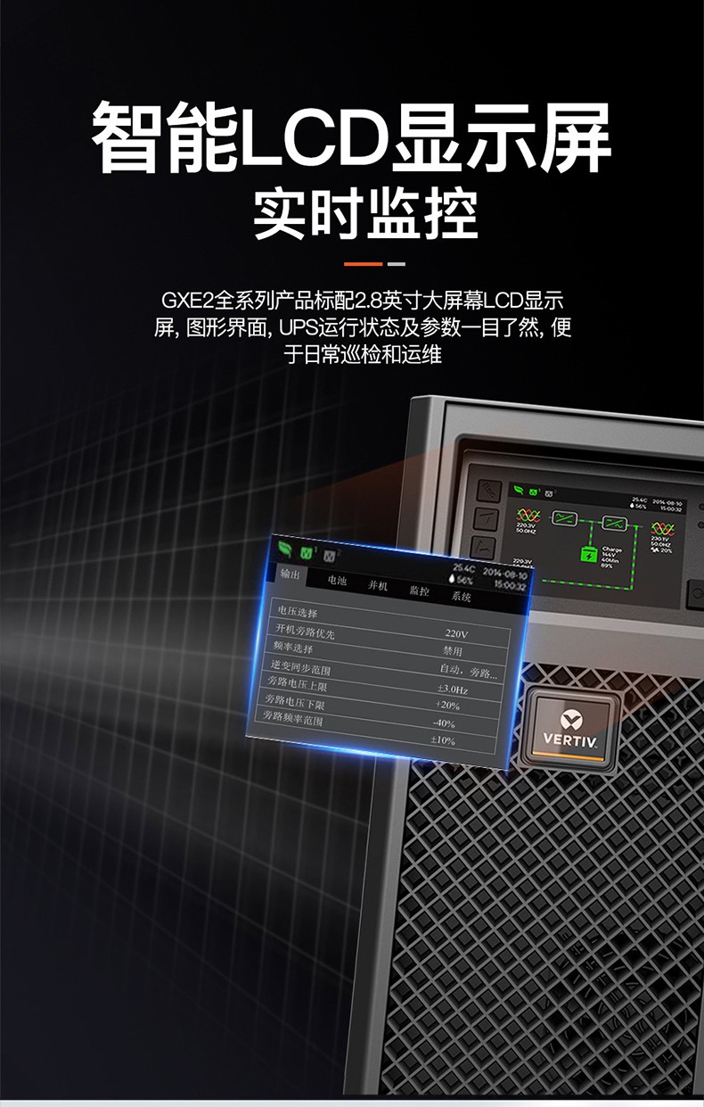 维谛 GXE 详 (13)