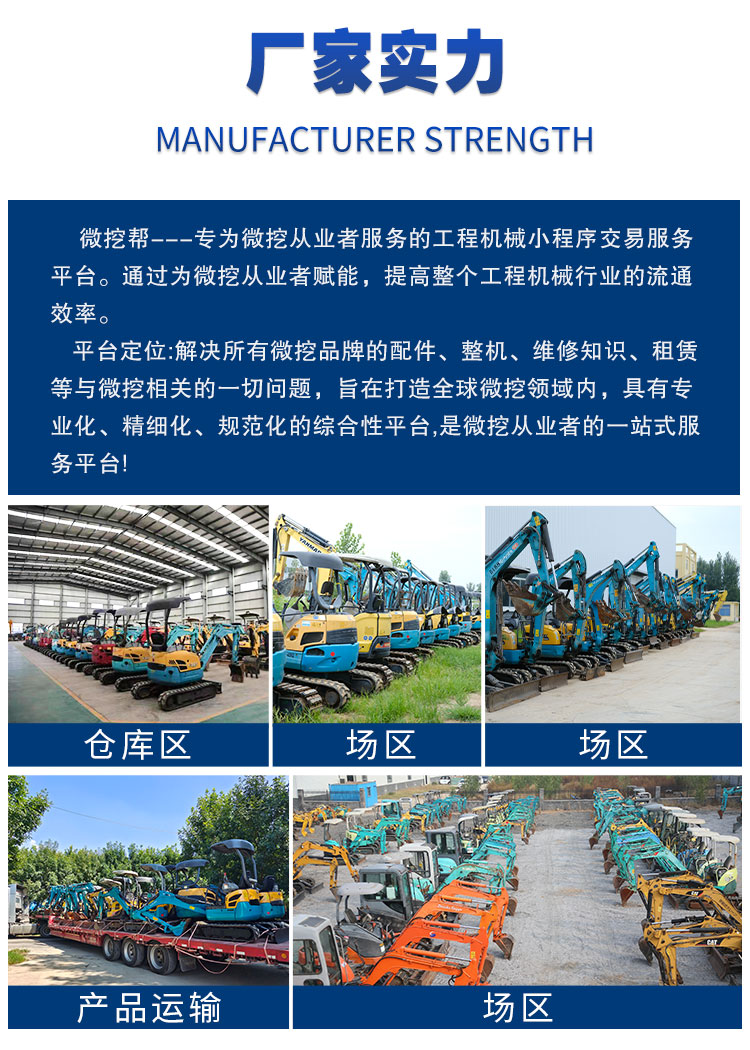 微挖帮-详情2_08