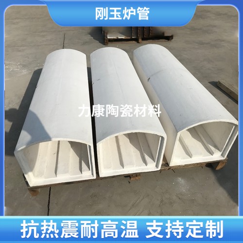 刚玉炉管