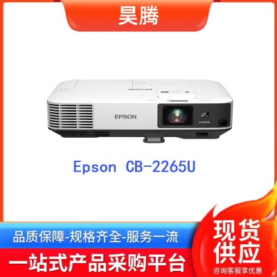 爱普生（EPSON）CB-2265U 高清投影仪 投影机