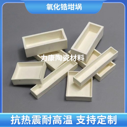 氧化锆坩埚