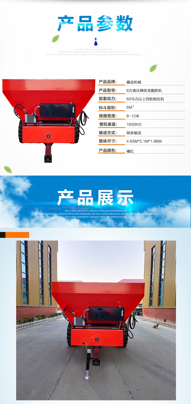 6方液压横绞龙撒肥车5
