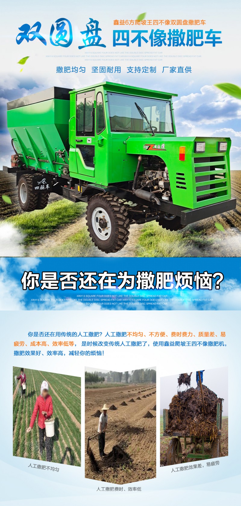 6方四不像液压双圆盘撒肥车1