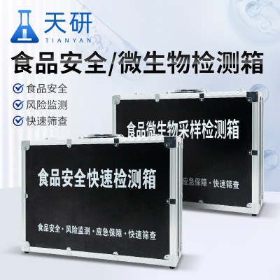 食品安全检测箱 食品理化快速检测箱