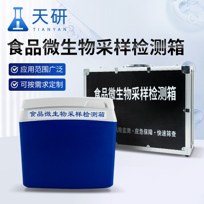 食物中毒应急保障快检箱 堂食餐饮安全快检箱