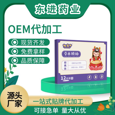 艾灸液代工  艾灸液代工厂 艾灸液厂家