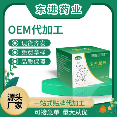 液体喷剂贴牌OEM  液体喷剂代加工  山东膏贴凝胶批发