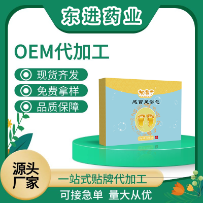 足浴包 足浴包代加工 足浴包贴牌OEM
