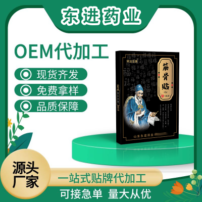 液体喷剂 东进膏贴  艾灸液山东凝胶厂家