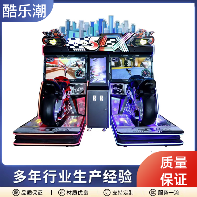 双人动感摩托车