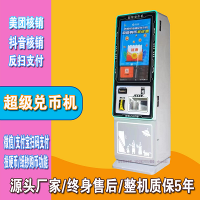 售币机 ATM自助兑币机 扫码出币机一体机