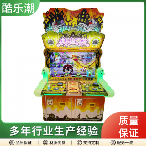 大型电玩城疯狂魔鬼城游戏设备