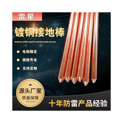 铜包钢接地棒 铜镀钢接地棒 镀铜接地棒