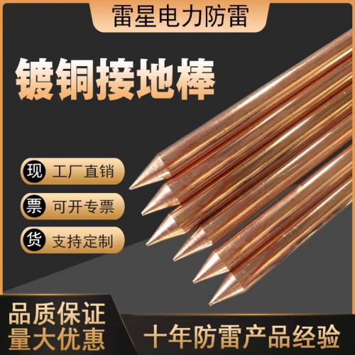 铜包钢接地极 铜覆铜接地棒 铜包接地棒