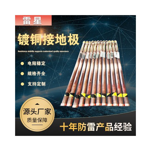 垂直接地体 铜包钢接地极 镀铜接地极