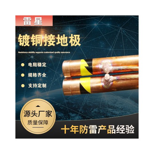镀铜接地极 铜包钢接地极 铜覆铜接地极