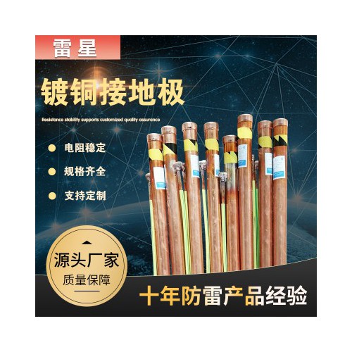 铜覆接地极 覆铜钢接地极 铜镀接地极