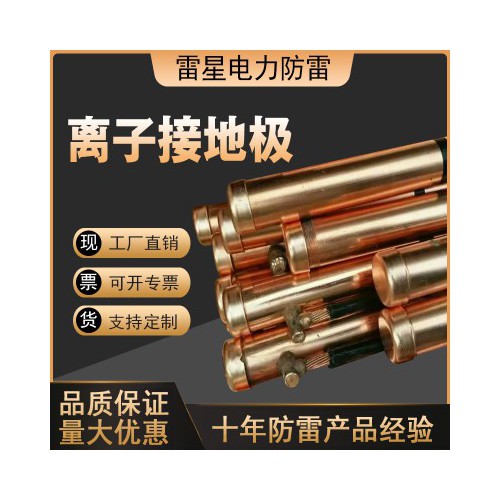 镀铜离子接地棒 铜覆钢离子接地棒