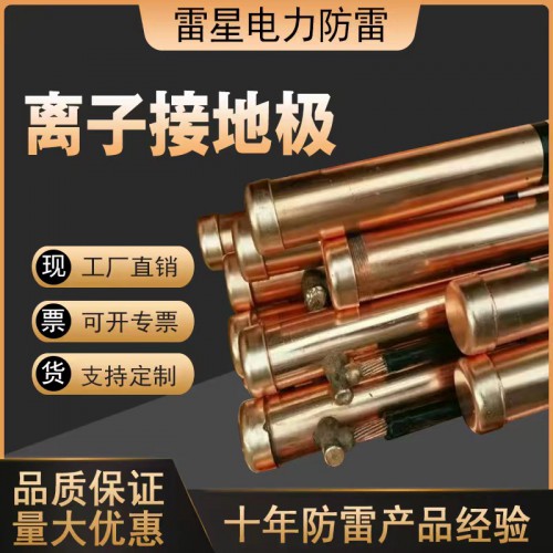 铜覆离子接地棒 铜镀离子接地棒