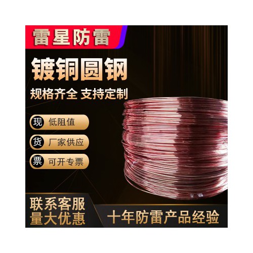 铜包钢圆线 铜覆铜圆线 铜包圆线