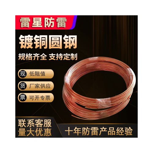 镀铜钢圆线 覆铜圆线 铜覆圆线