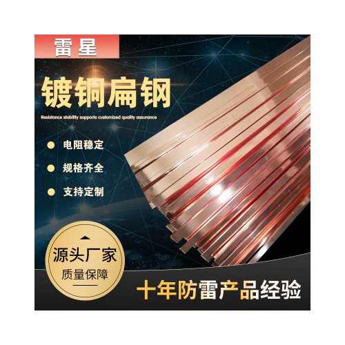 铜镀扁钢 镀锡铜扁钢 铜包钢扁钢