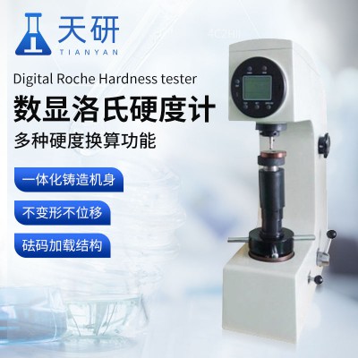 数显洛氏硬度计 触摸屏数显洛氏硬度计