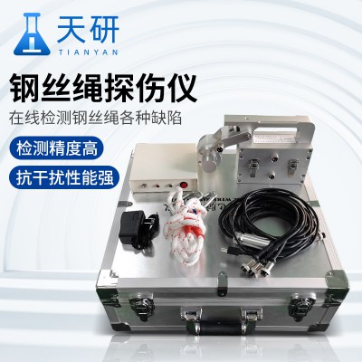 钢丝绳探伤仪 钢丝绳无损探伤仪器