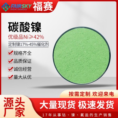 碳酸镍  碱式碳酸镍  催化剂碳酸镍