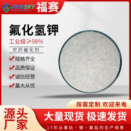 氟化氢钾