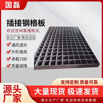 插接钢格板
