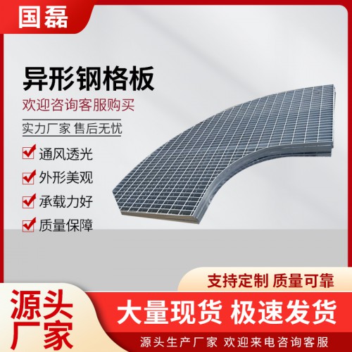异形钢格板