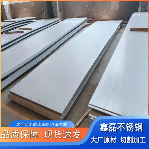 热轧不锈钢板 304/201/316L耐腐蚀 加工定制