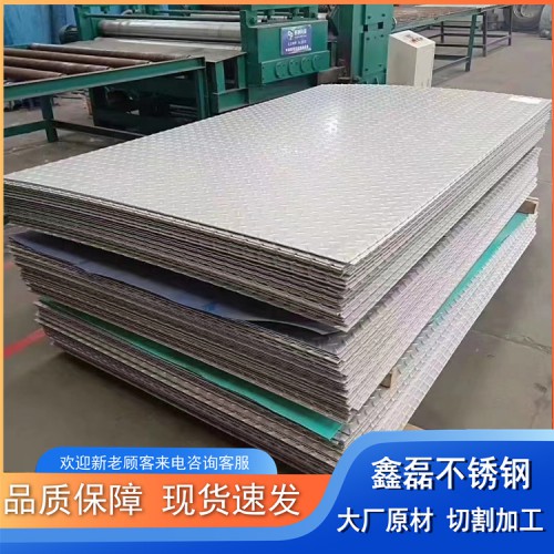 不锈钢花纹板 201/304/304L 地面防滑 耐腐蚀