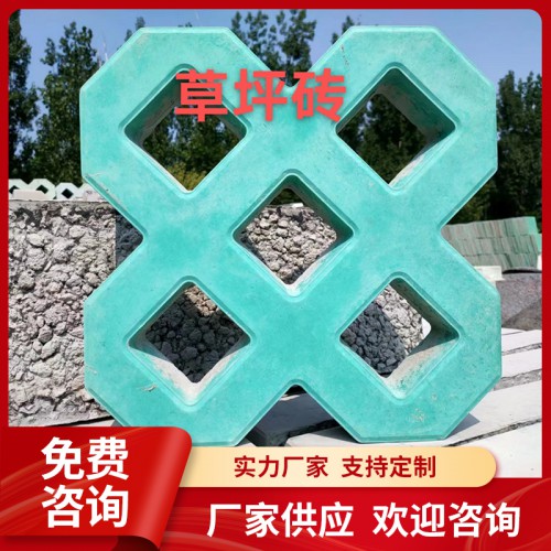 草坪砖