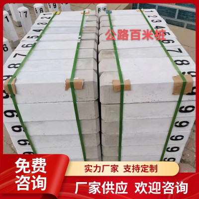 公路百米桩