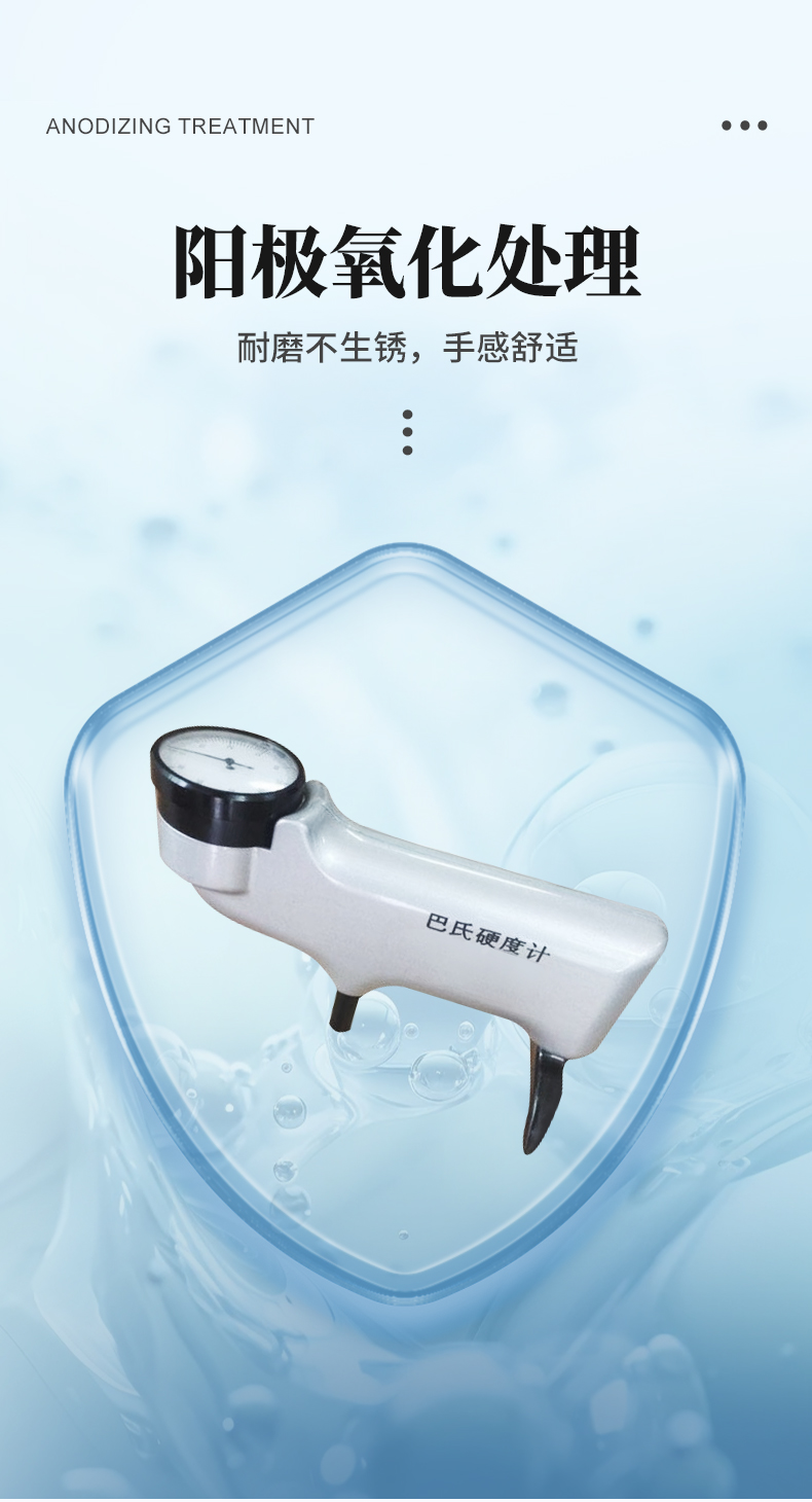 巴氏硬度计_04
