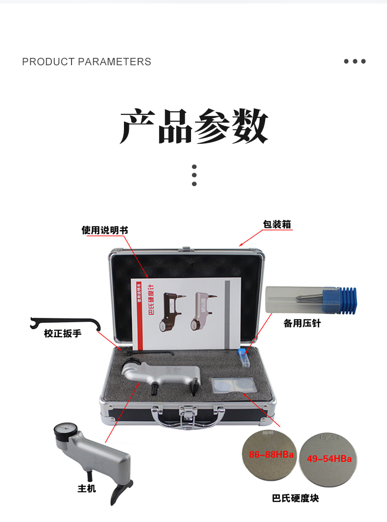 巴氏硬度计_08