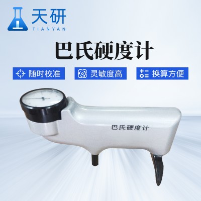 国产巴氏硬度计 便携式巴氏硬度计