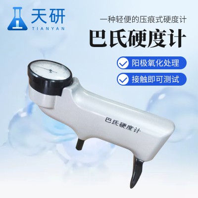 巴氏硬度计 压痕式硬度计