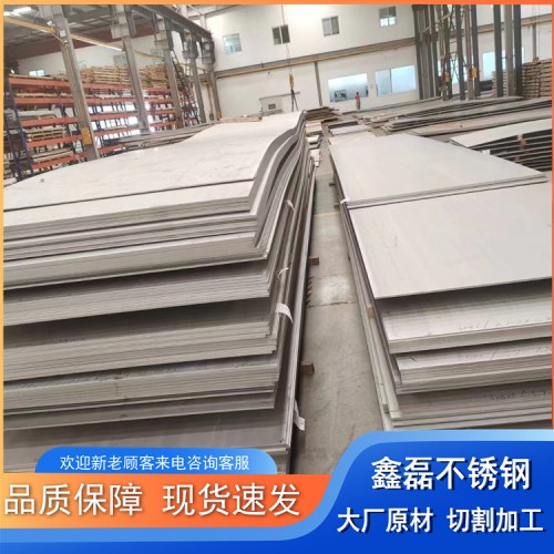 热轧中厚板 不锈钢板304/316L/2205 加工定制