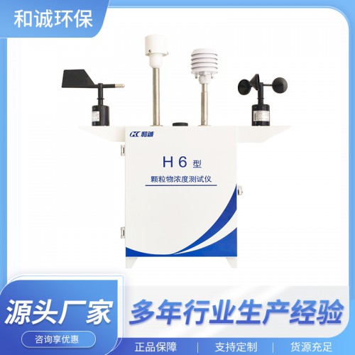 空气质量在线监测系统