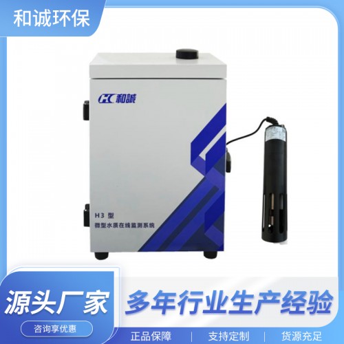 水质在线监测系统