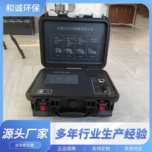 便携式明渠流量计