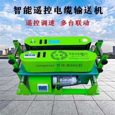 桥架电缆输送机 900型智能调速电缆敷设机