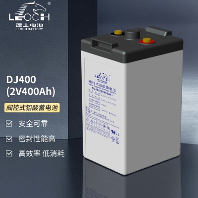 理·士电池DJ400工业级铅酸免维护蓄电池UPSEPS直流屏