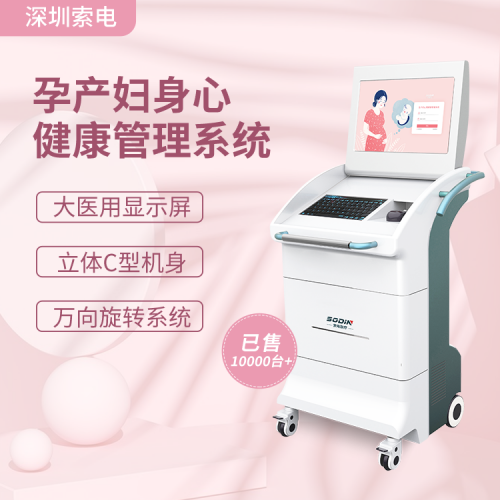 索电 孕产妇身心健康管理系统 焦虑抑郁心理问题检测 厂家直销